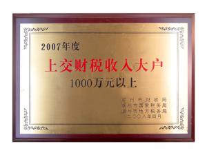 2007年度上交財(cái)稅收入大戶(hù)（1000萬(wàn)元以上）